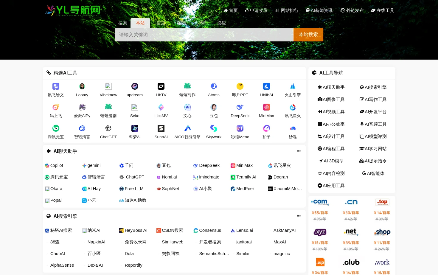 yl导航网 页面快照
